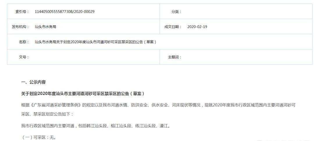 <b>韓江汕頭段、榕江汕頭段、練江汕頭段、濠江全部列為2020年度河砂禁采區(qū)</b>