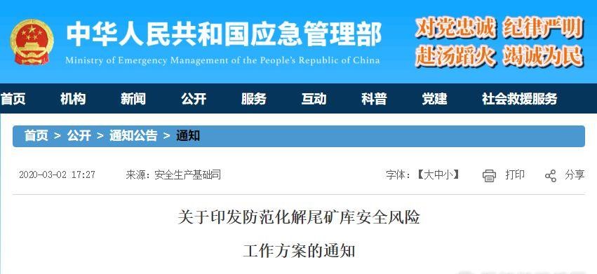 <b>礦山開(kāi)采人留意了！2020年起全國(guó)尾礦庫(kù)數(shù)正常情況下只減不增！</b>