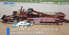 <b>采砂航空母艦原本看起來是這樣的！一艘船每天晚上都會盜百萬元的砂石！</b>