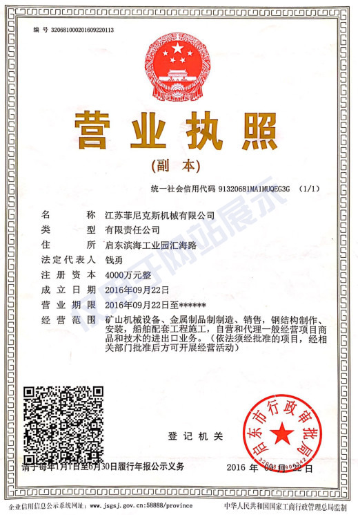 菲尼克斯營業(yè)執(zhí)照證書